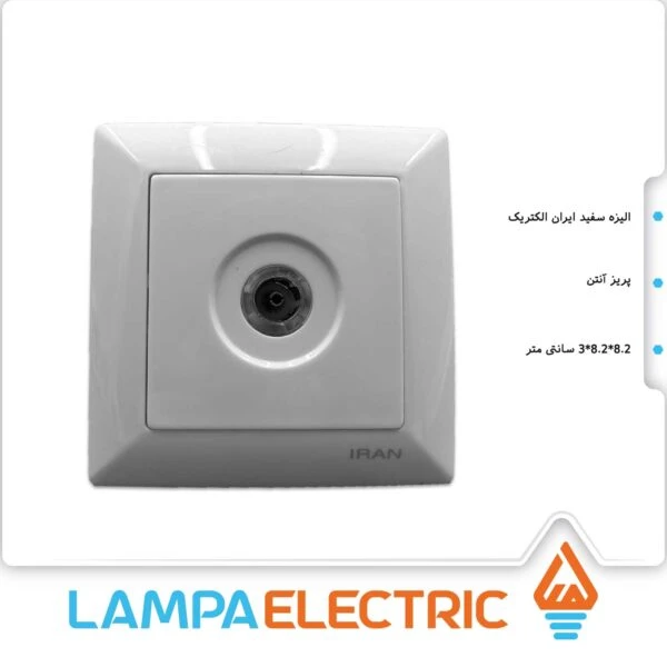 پریز آنتن الیزه ایران الکتریک