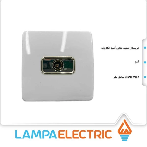 پریز آنتن کریستال آسیا الکتریک