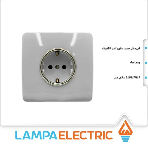 پریز ارت کریستال آسیا الکتریک