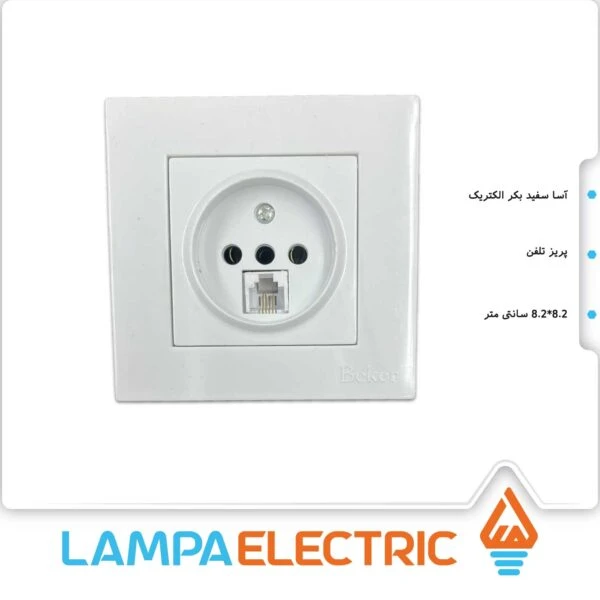 پریز تلفن سفید آسا بکر الکتریک
