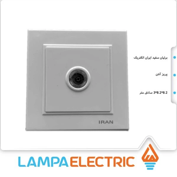 پریز توکار آنتن تک‌ خروجی مدل برلیان ایران الکتریک