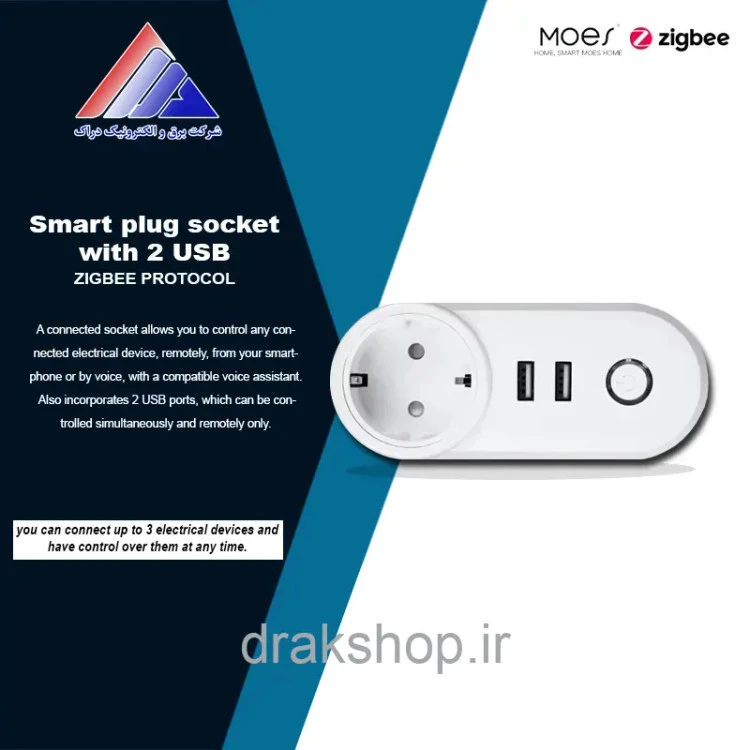 پریز هوشمند پرتابلMOES با 2 خروجی USB زیگبی