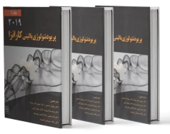 پریودنتولوژی بالینی کارانزا 2019 مجموعه کامل سه جلدی رنگی