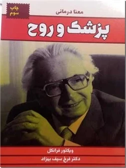 پزشک و روح