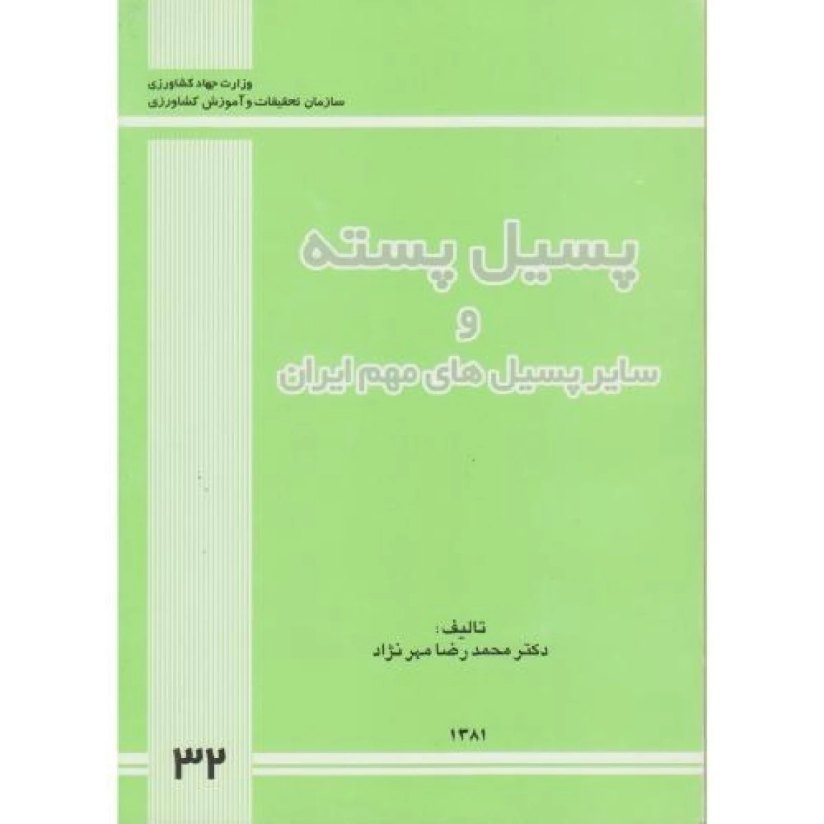 پسیل پسته و سایر پسیل های مهم ایران / محمد رضا مهر نژاد