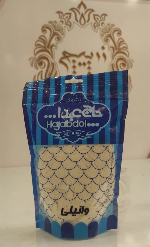 پشمک زیپی حاج عبدالله