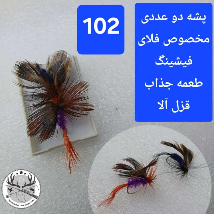 پشه ماهیگیری
