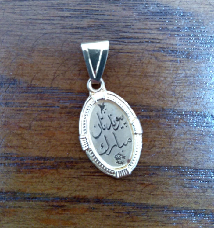 پلاک بدون اجرت پیوندتان مبارک کد 30