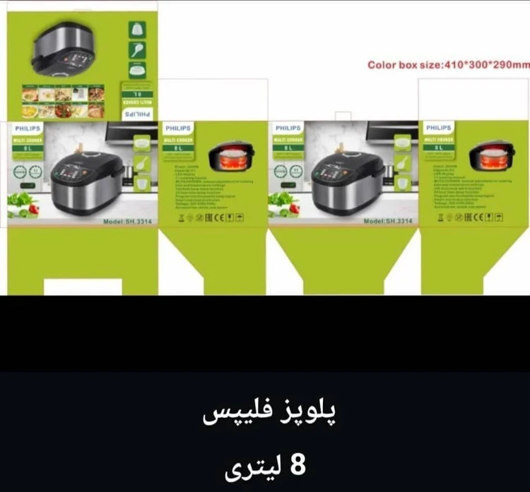 پلوپز برند فلیپس مدلSH_3314