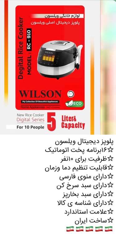 پلوپز هوشمند ویلسون مدل rc-910