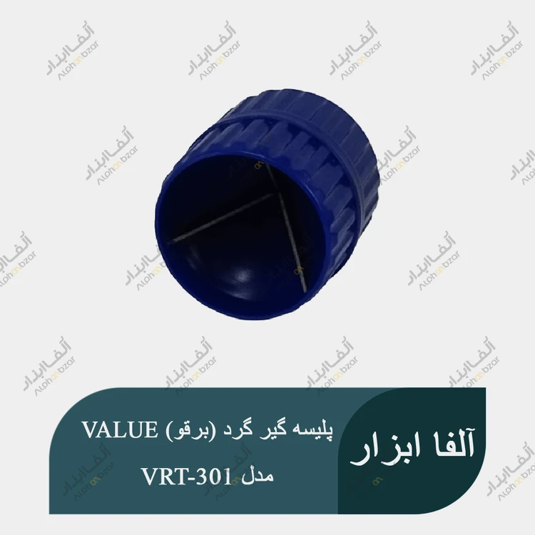 پلیسه گیر یا برقو گرد برند والئو VALUE مدل VRT-301