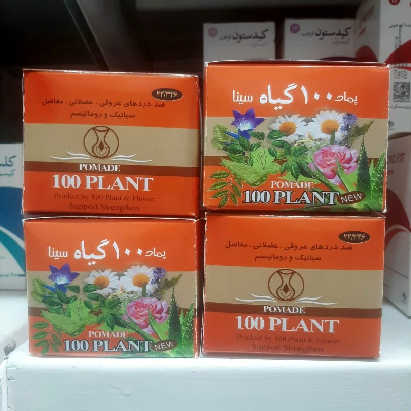پماد 100 صد گیاه سینا ، دردهای عضلانی و مفاصل و سیاتیک و روماتیسم