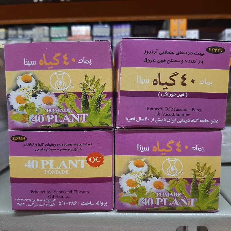پماد 40 گیاه سینا ، دردهای عضلانی و مفاصل