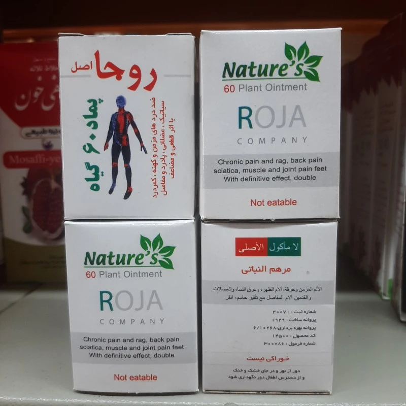 پماد 60 گیاه روجا ، دردهای عضلانی و مفاصل
