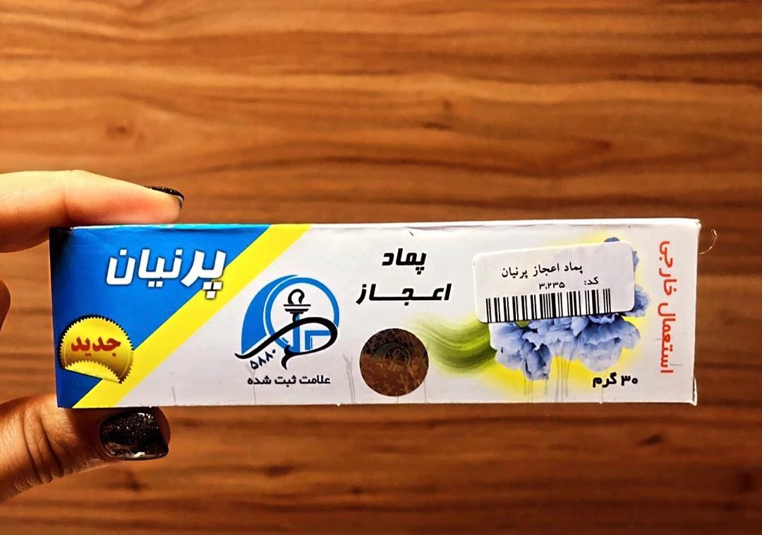 پماد اعجاز پرنیان