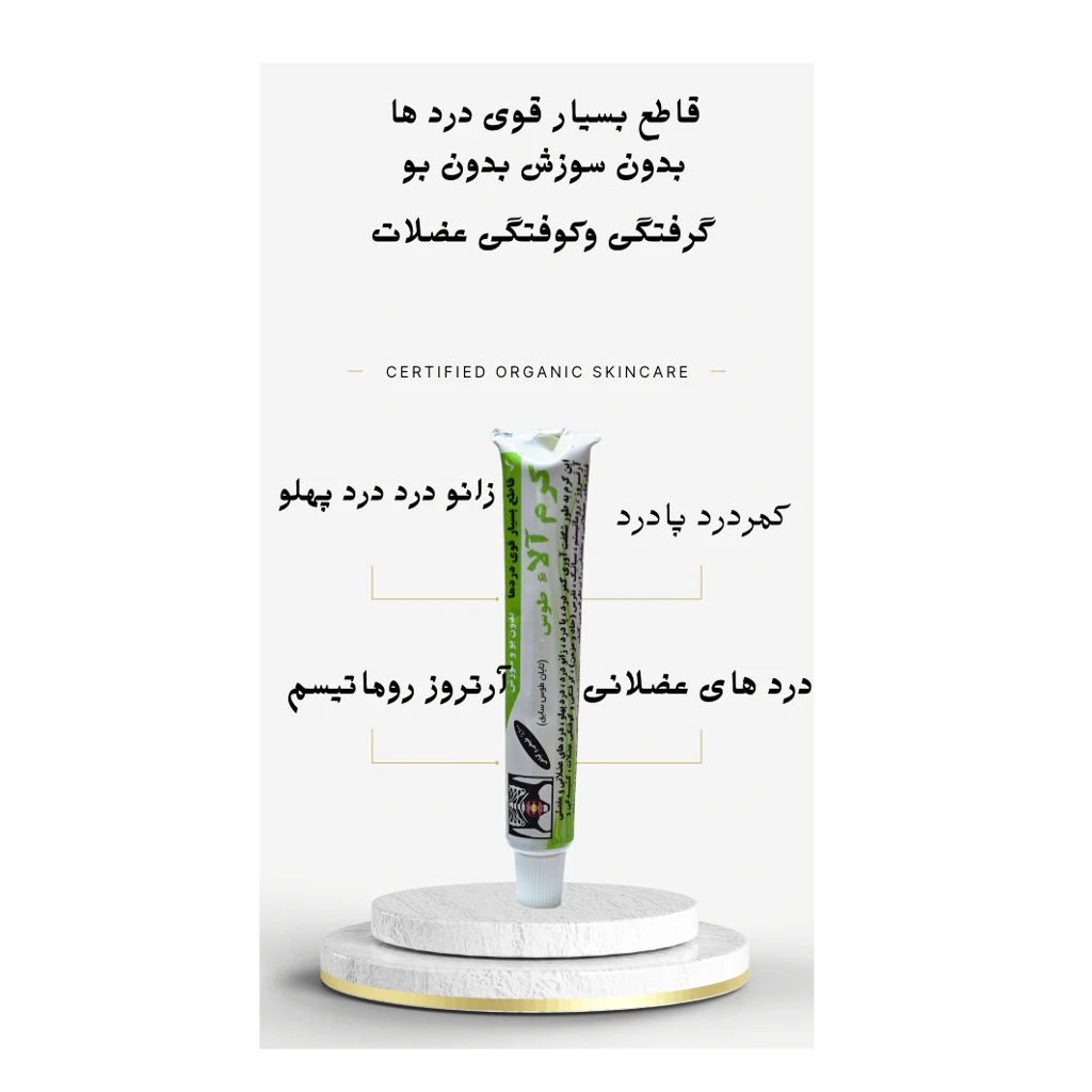 پماد ضد درد آلاء