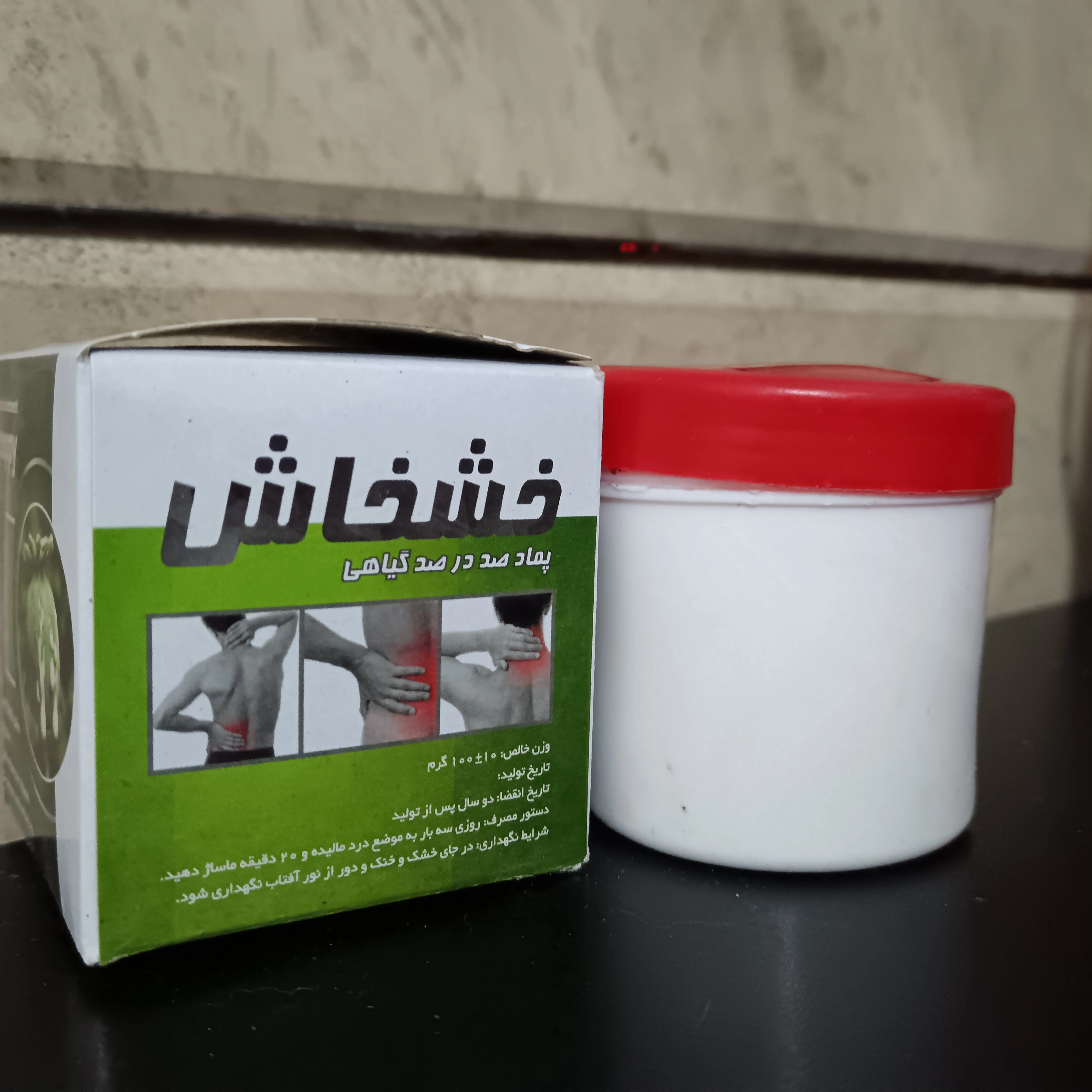 پماد گیاهی خشخاش-2