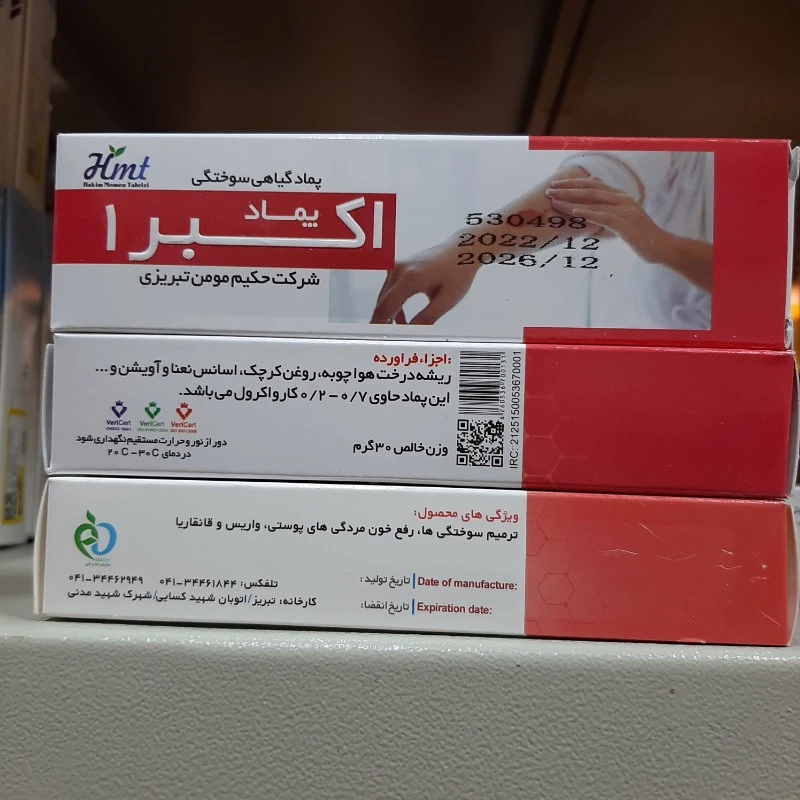 پماد گیاهی سوختگی زخم اکبر 1 یک