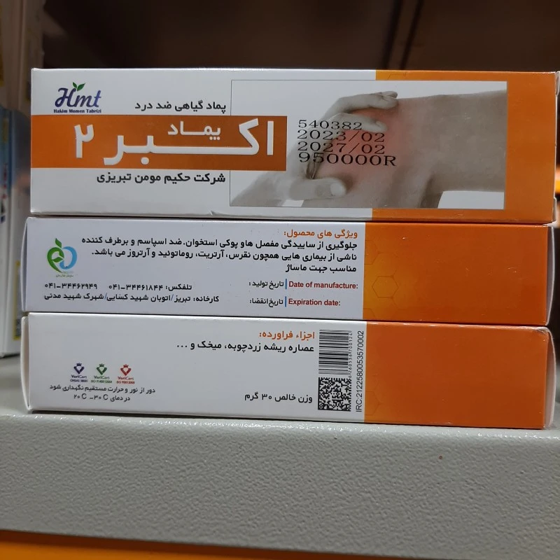 پماد گیاهی ضد درد اکبر 2