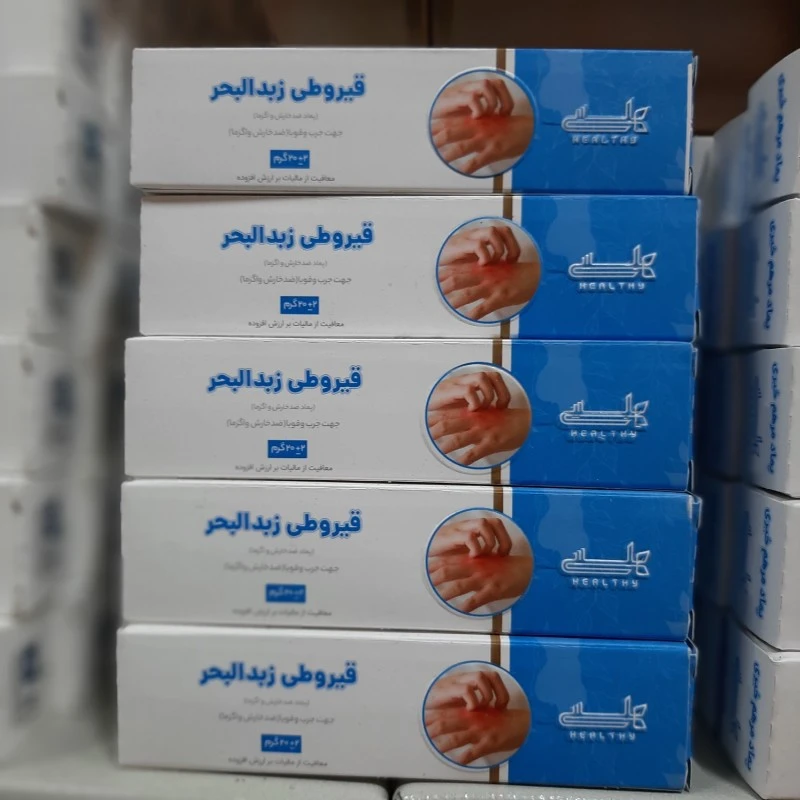 پماد گیاهی قیروطی زبدالبحر هلسی ، اگزما ، خارش ، کهیر
