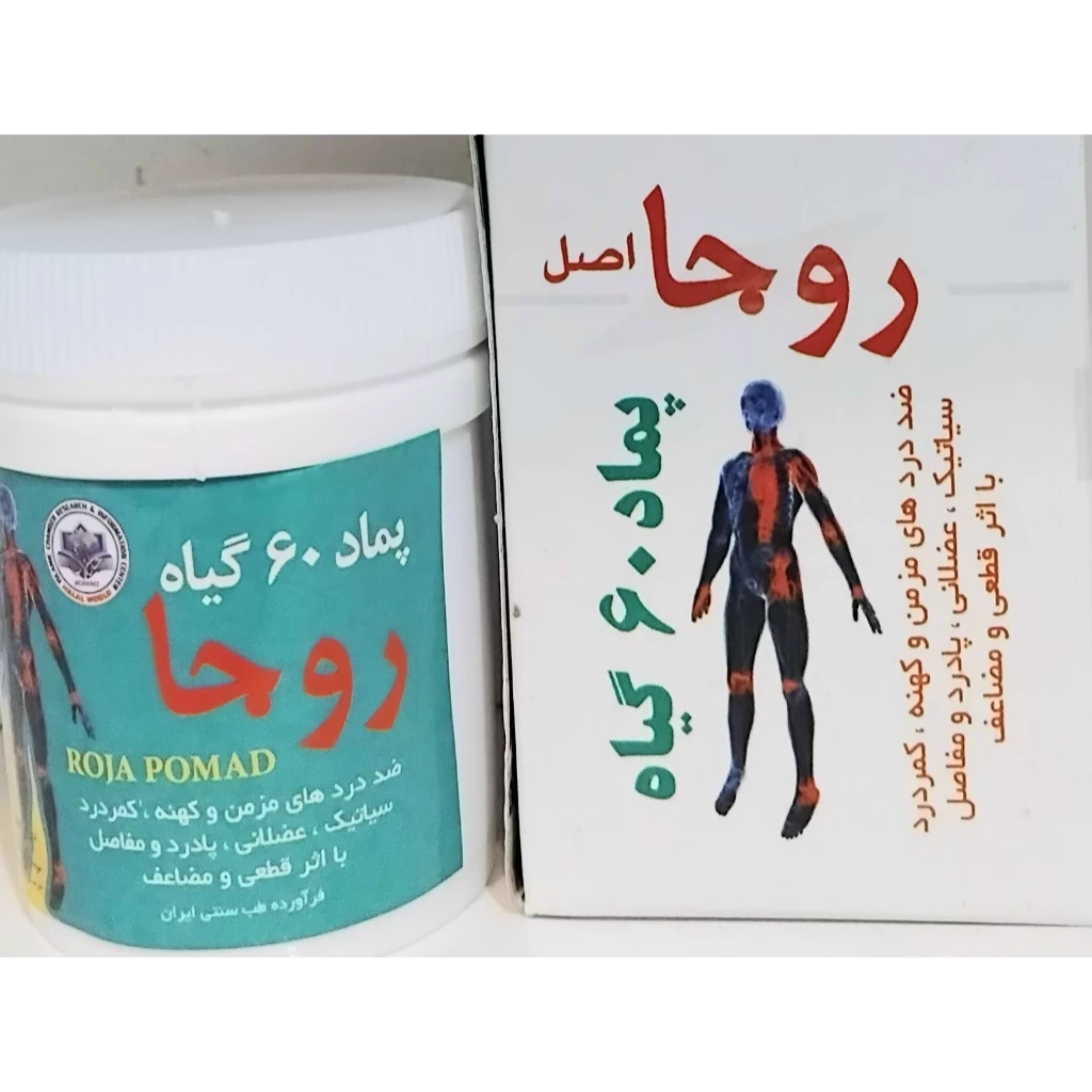 پماد60گیاه روجا(ضددرد)