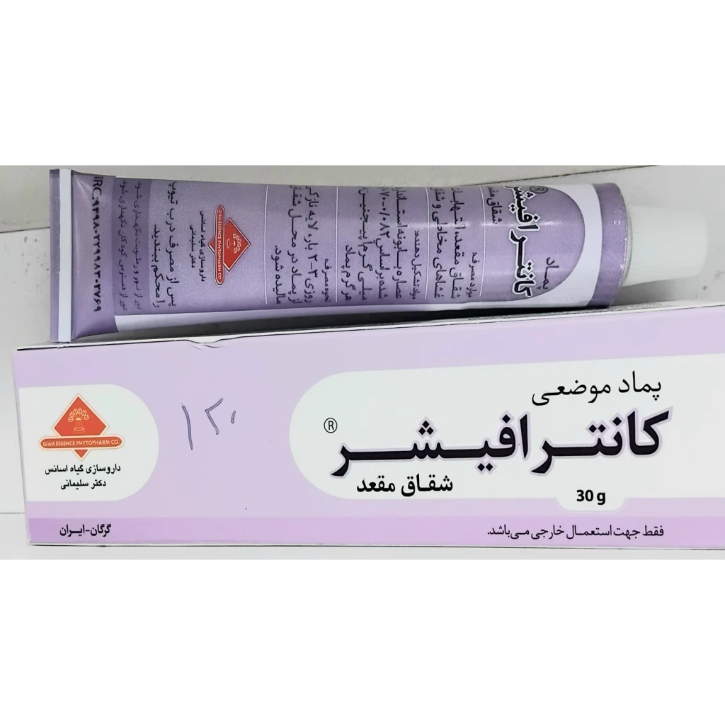 پمادموضعی کانترافیشر(شقاق معقد)