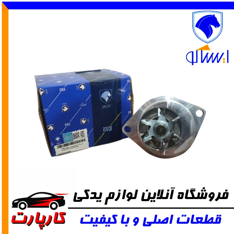 پمپ آب ( واتر پمپ ) ایساکو - تارا - موتور TU5P