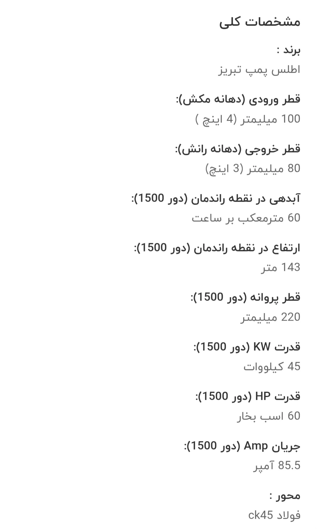 پمپ فشار قوی ۱۰ طبقه ۴ اینچ