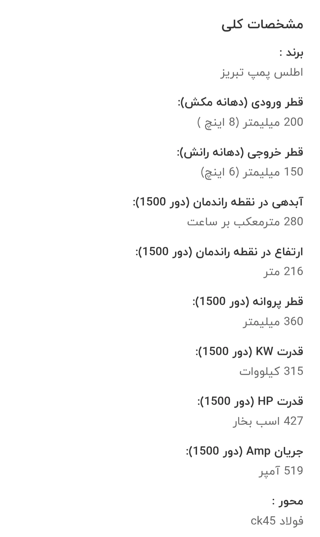 پمپ فشار قوی ۵ طبقه ۶ اینچ