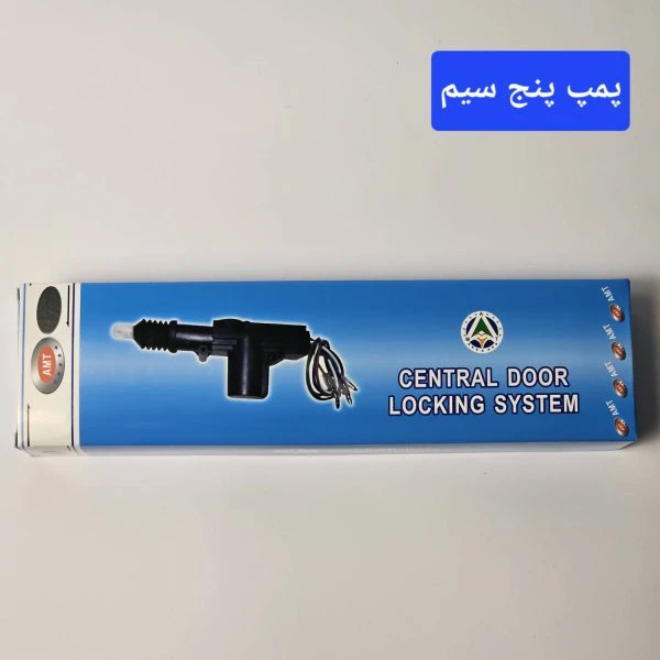 پمپ پراید ۵ سیم AMT