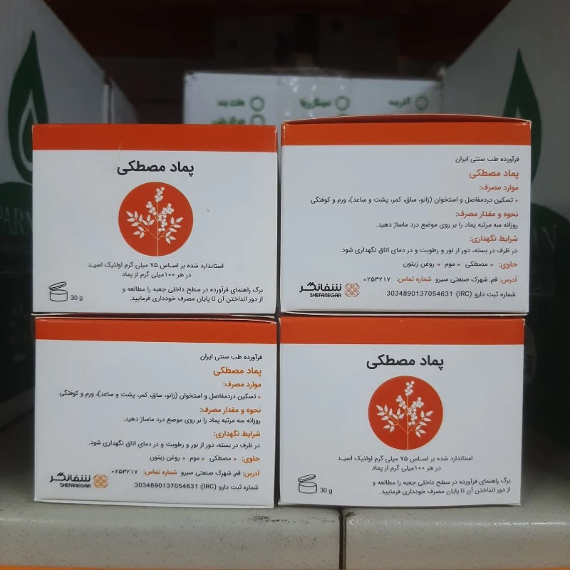 پماد مصطکی شفانگر ، تسکین دهنده درد مفاصل و استخوان