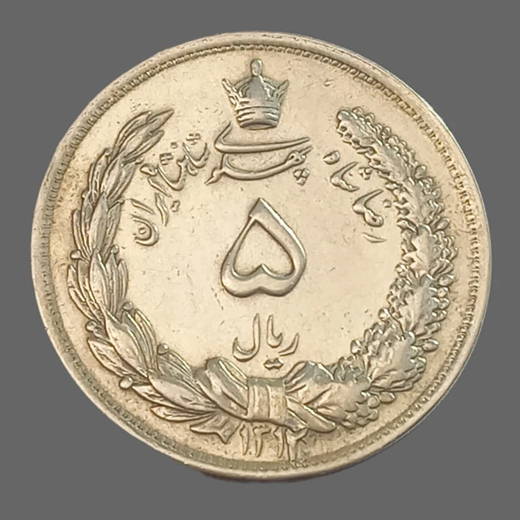پنج ریال نقره سال1312 رضاشاه پهلوی
