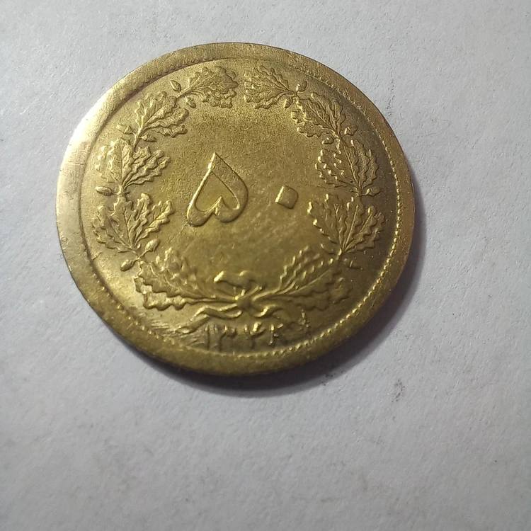 پنجاه دیناررسوپر بانکی1348با ارور تاریخ 5رقمی