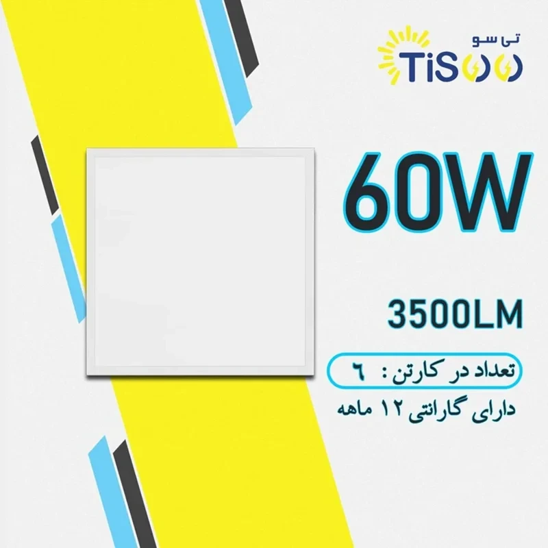پنل ال ای دی 60 در 60 تیسو 60 وات مهتابی