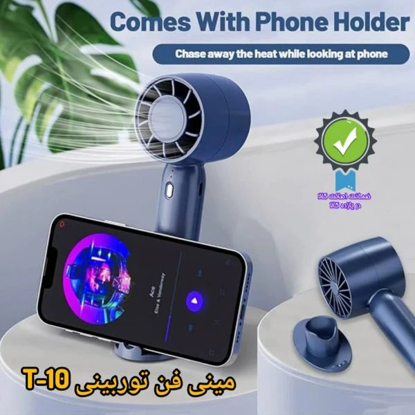 پنکه رومیزی شارژی T-10
