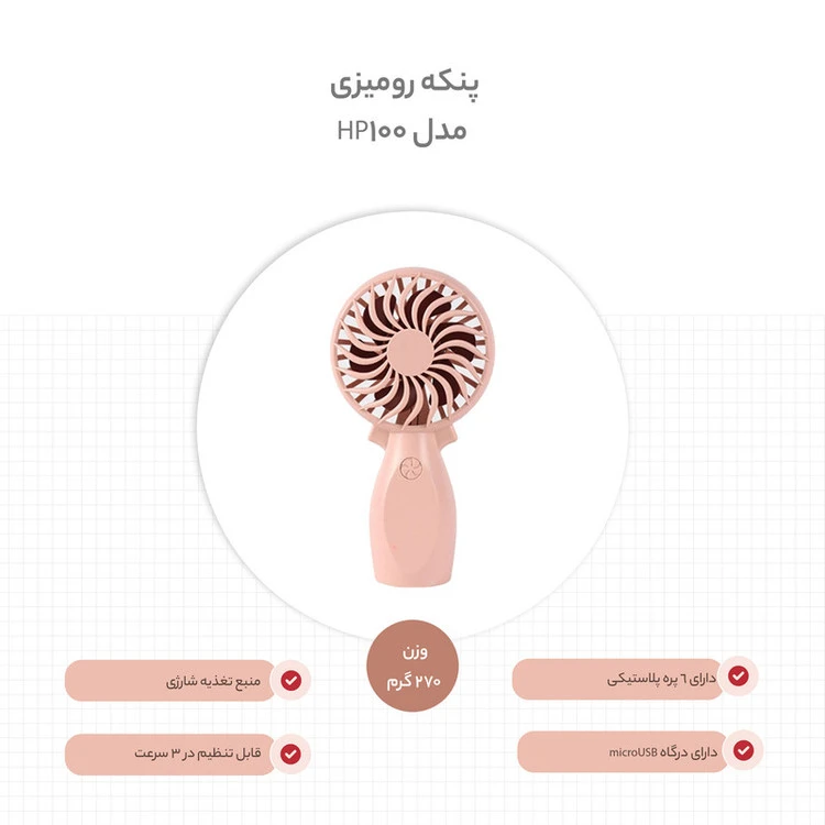 پنکه رومیزی مدل HP-100