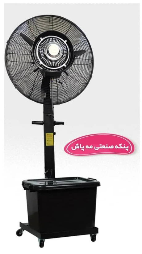 پنکه مه پاش صنعتی شروین مدلkPG
