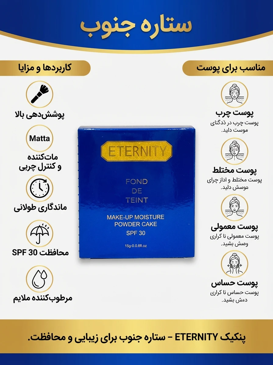 پنکیک ETERNITY با SPF 30
