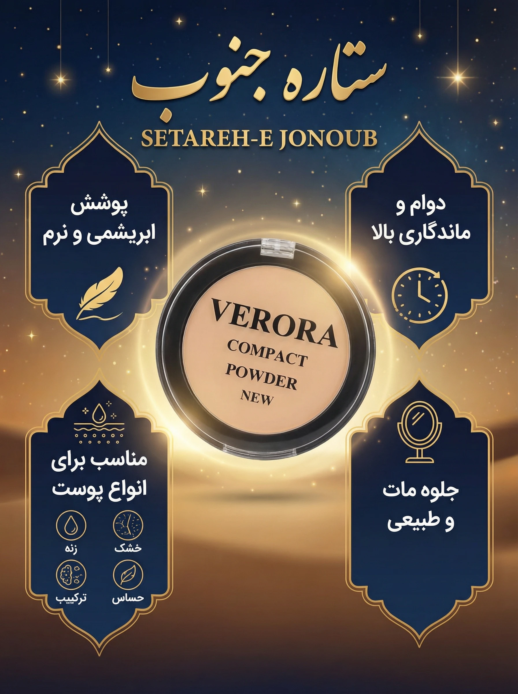 پنکیک ابریشمی VERORA