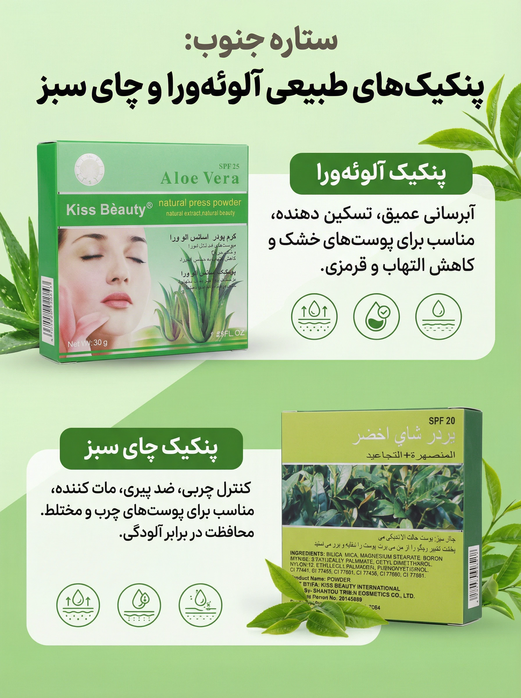 پنکیک‌های طبیعی چای سبز و الورا