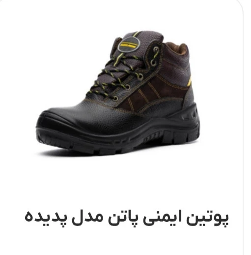 پوتین ایمنی مردانه پاتن مدل پدیده