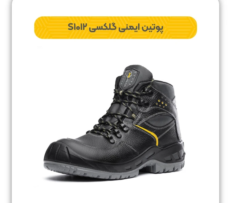 پوتین ایمنی مردانه پاتن مدل گلکسی با کفی التن چرم