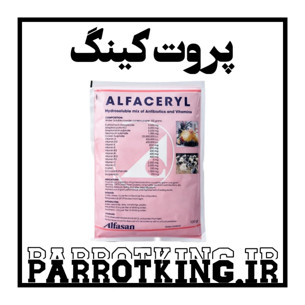 پودر آلفاسریل اصلی (آنتی بیوتیک) جلوگیری از مرگ و میر جوجه