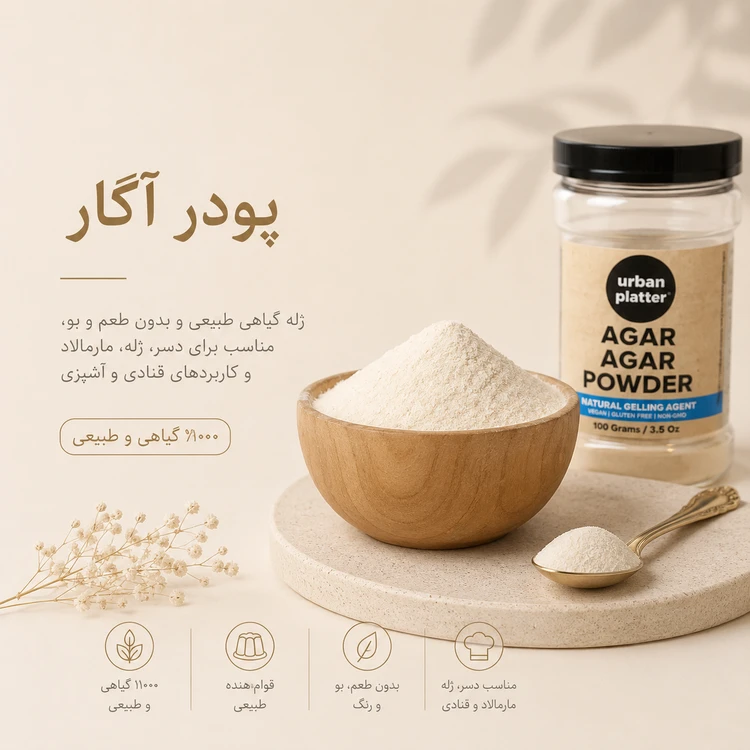 پودر آگار ۳۰ گرمی
