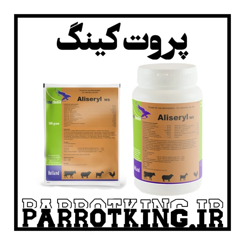 پودر الیسریل هلندی (انتی بیوتیک قوی در برابر عفونت ها) السریل Aliseryl