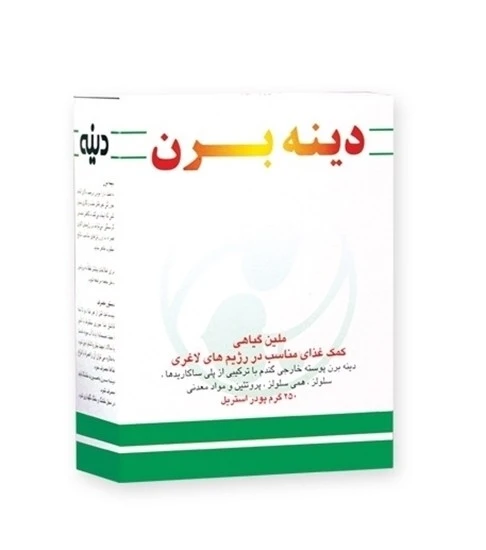 پودر دینه برن