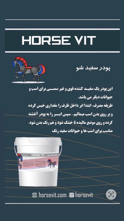 پودر سفید شو