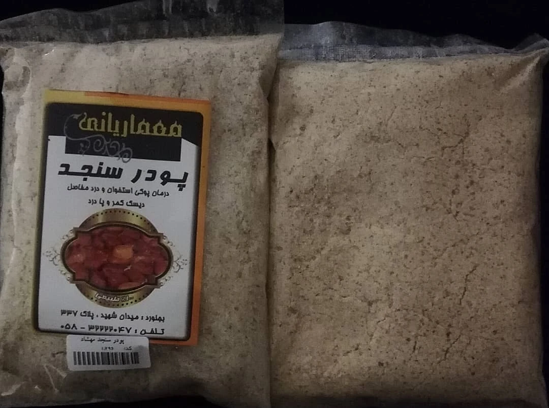 پودر سنجد مهشاد