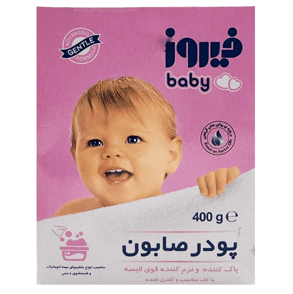پودر صابون البسه نوزاد مخصوص شست و شو با دست فیروز