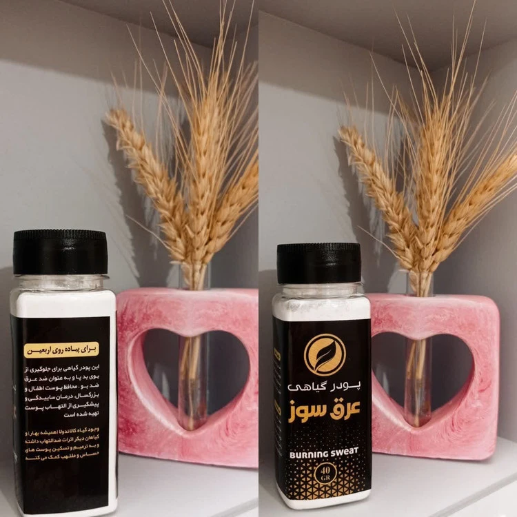 پودر عرق سوز گیاهی (ضدعرق و خوشبو کننده و موثر در درمان سوختگی و..)